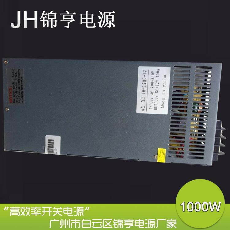 12V1000W 大功率开关电源 广州厂家热销