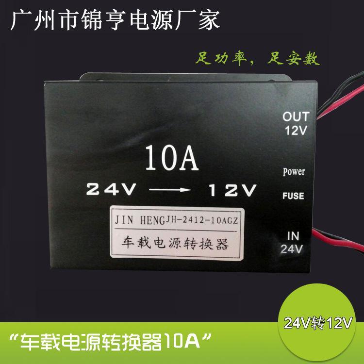 大巴卡车柴油车载用导航DVD直流稳压器/降压器DC24v转DC12v10A