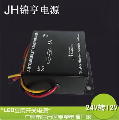 生产供应24V转12V 车载降压器5A 60W直流电源转换器