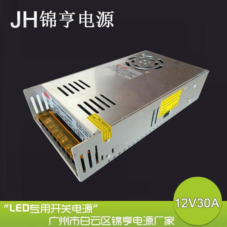 广州市锦亨电源 LED专用开关电源 12V30A 260W开关电源