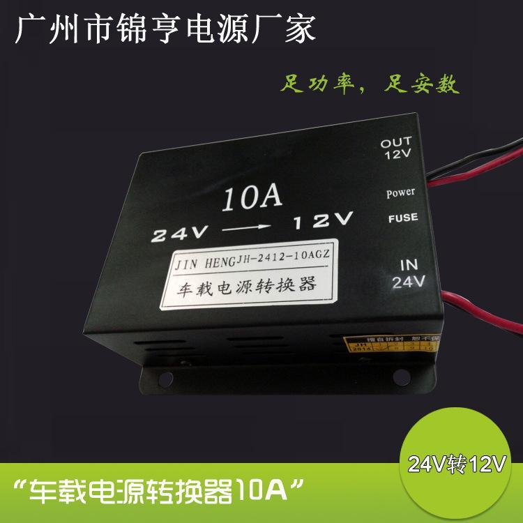 批发定制24V转12V 车载降压器10A 120W直流电源转换器