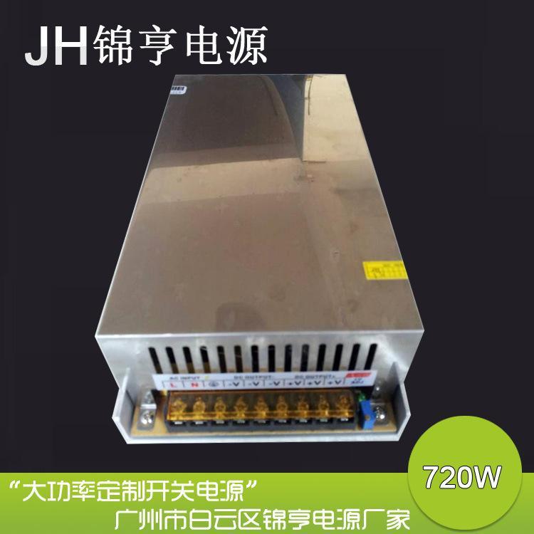 广州锦亨电源厂家专业生产大功率电源 定制开关电源12V- 720W 开关电源